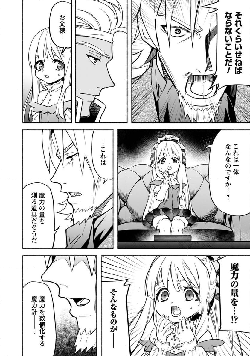 失格から始める成り上がり魔導師道! 第20.2話 - Trang 22