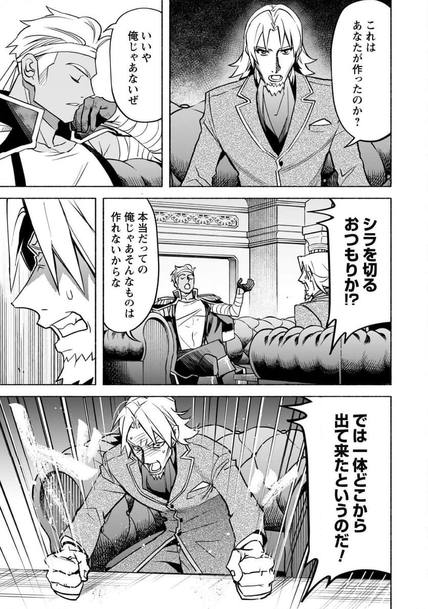 失格から始める成り上がり魔導師道! 第20.2話 - Trang 23