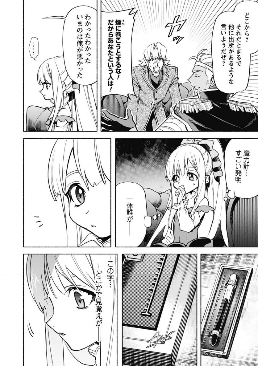 失格から始める成り上がり魔導師道! 第20.2話 - Trang 24