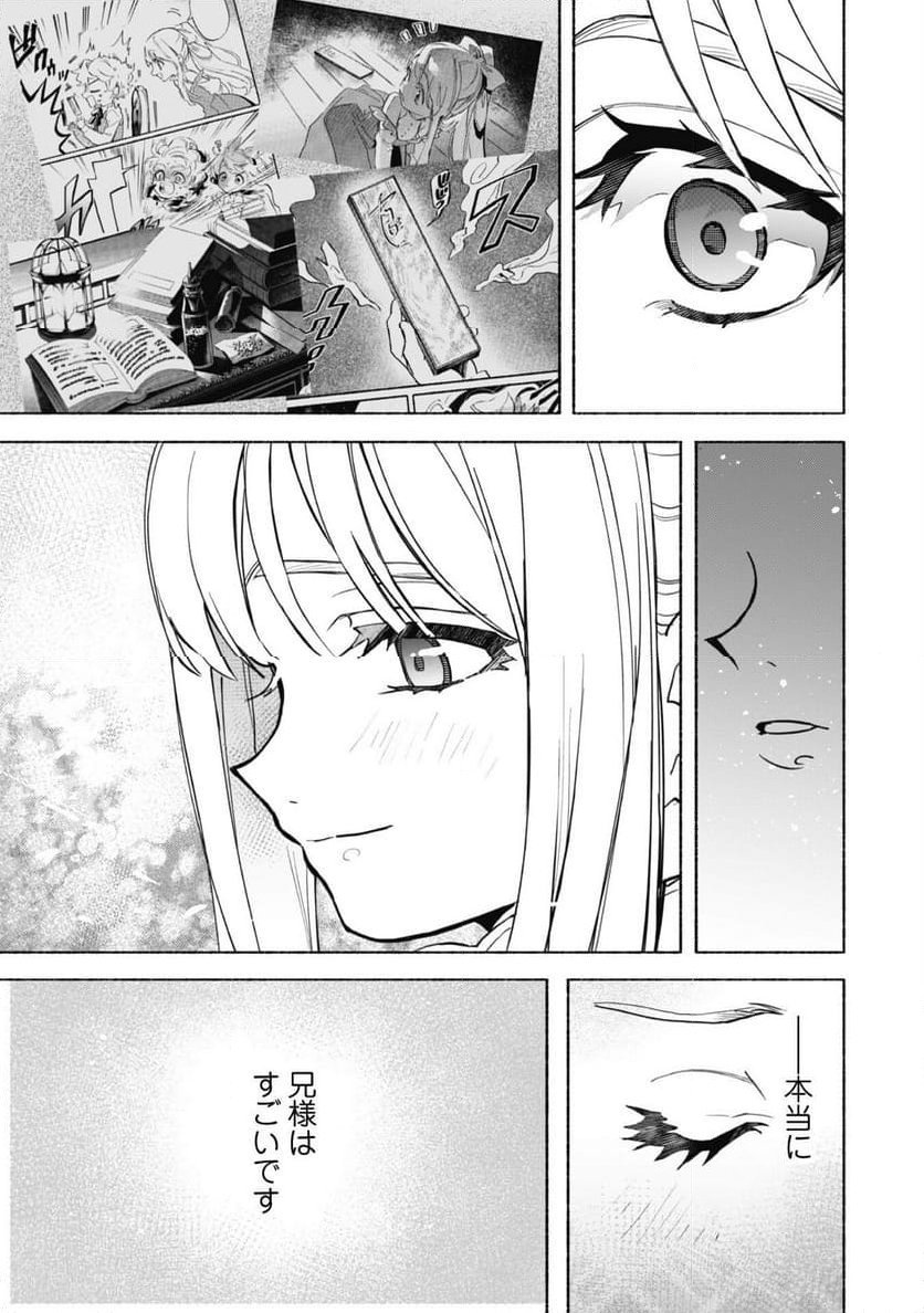 失格から始める成り上がり魔導師道! 第20.2話 - Trang 25