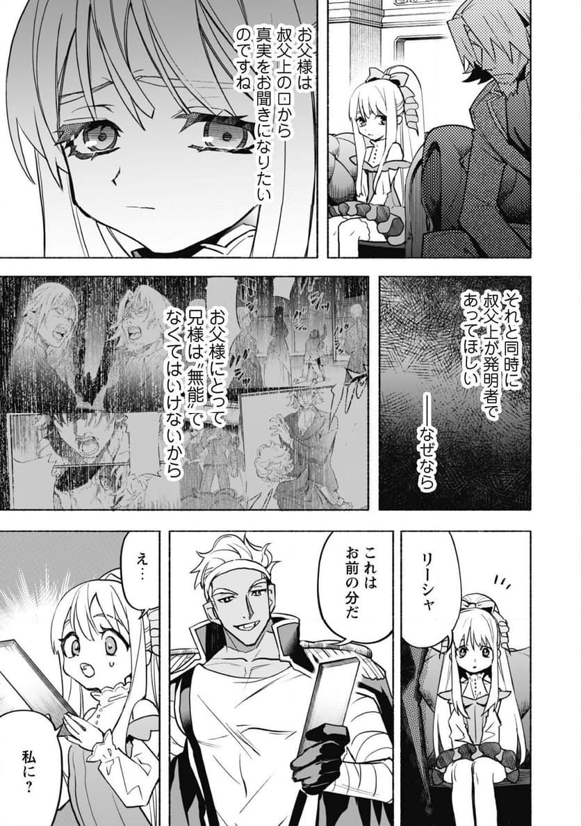 失格から始める成り上がり魔導師道! 第20.2話 - Trang 27