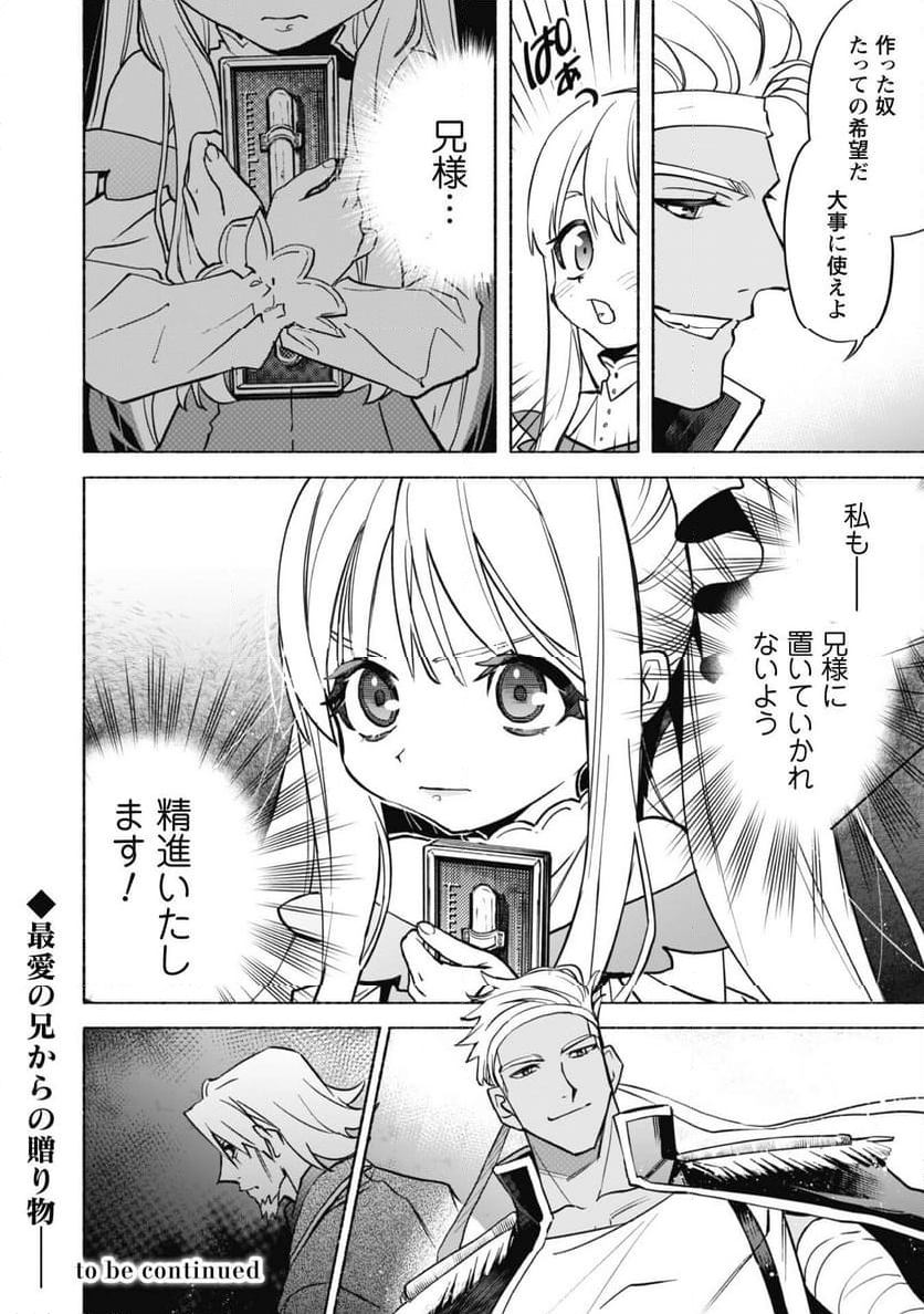失格から始める成り上がり魔導師道! 第20.2話 - Trang 28