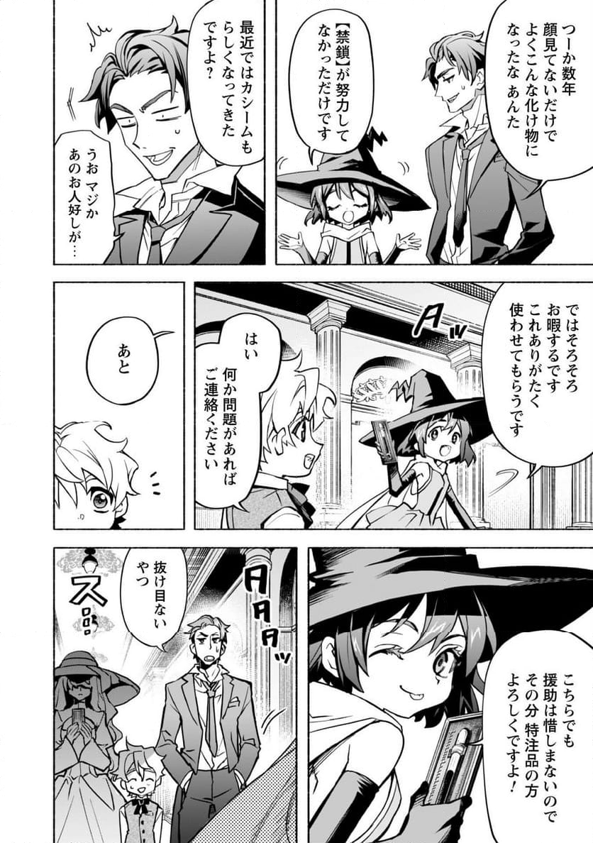 失格から始める成り上がり魔導師道! 第20.2話 - Trang 4