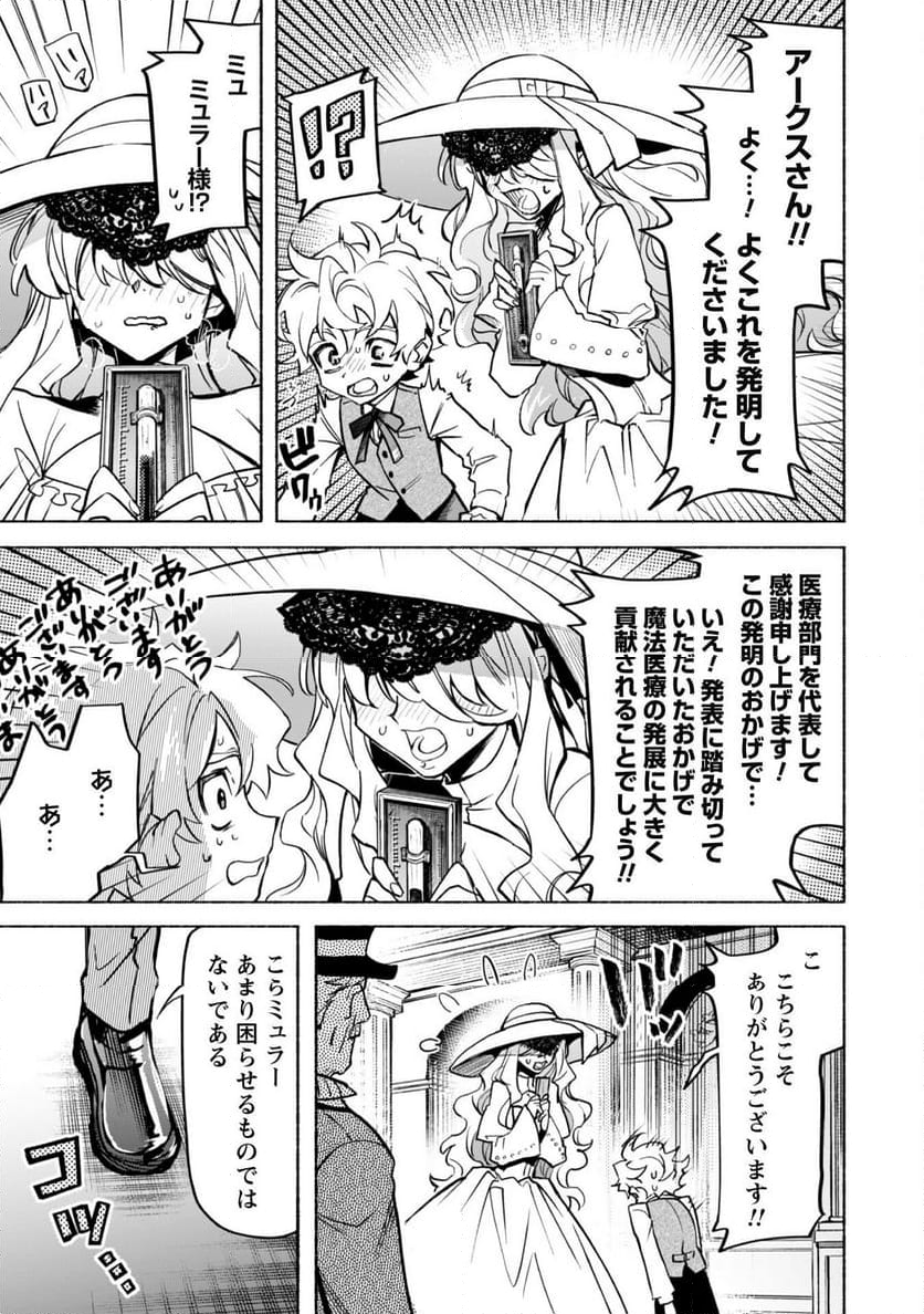 失格から始める成り上がり魔導師道! 第20.2話 - Trang 5