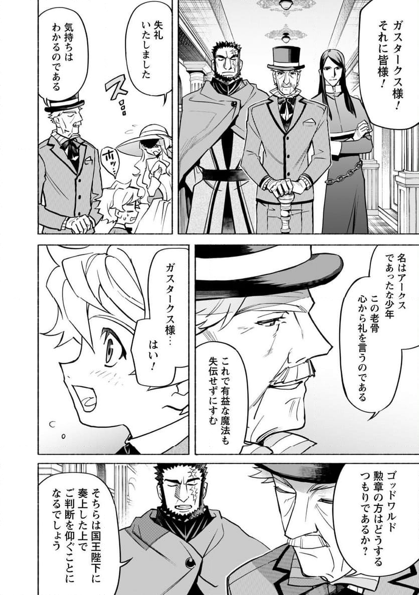 失格から始める成り上がり魔導師道! 第20.2話 - Trang 6