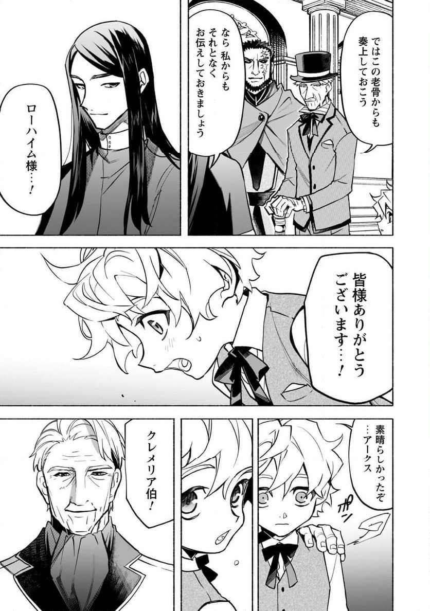 失格から始める成り上がり魔導師道! 第20.2話 - Trang 7