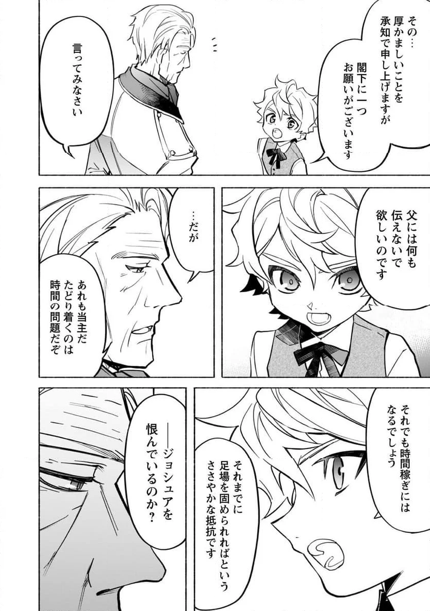 失格から始める成り上がり魔導師道! 第20.2話 - Trang 8