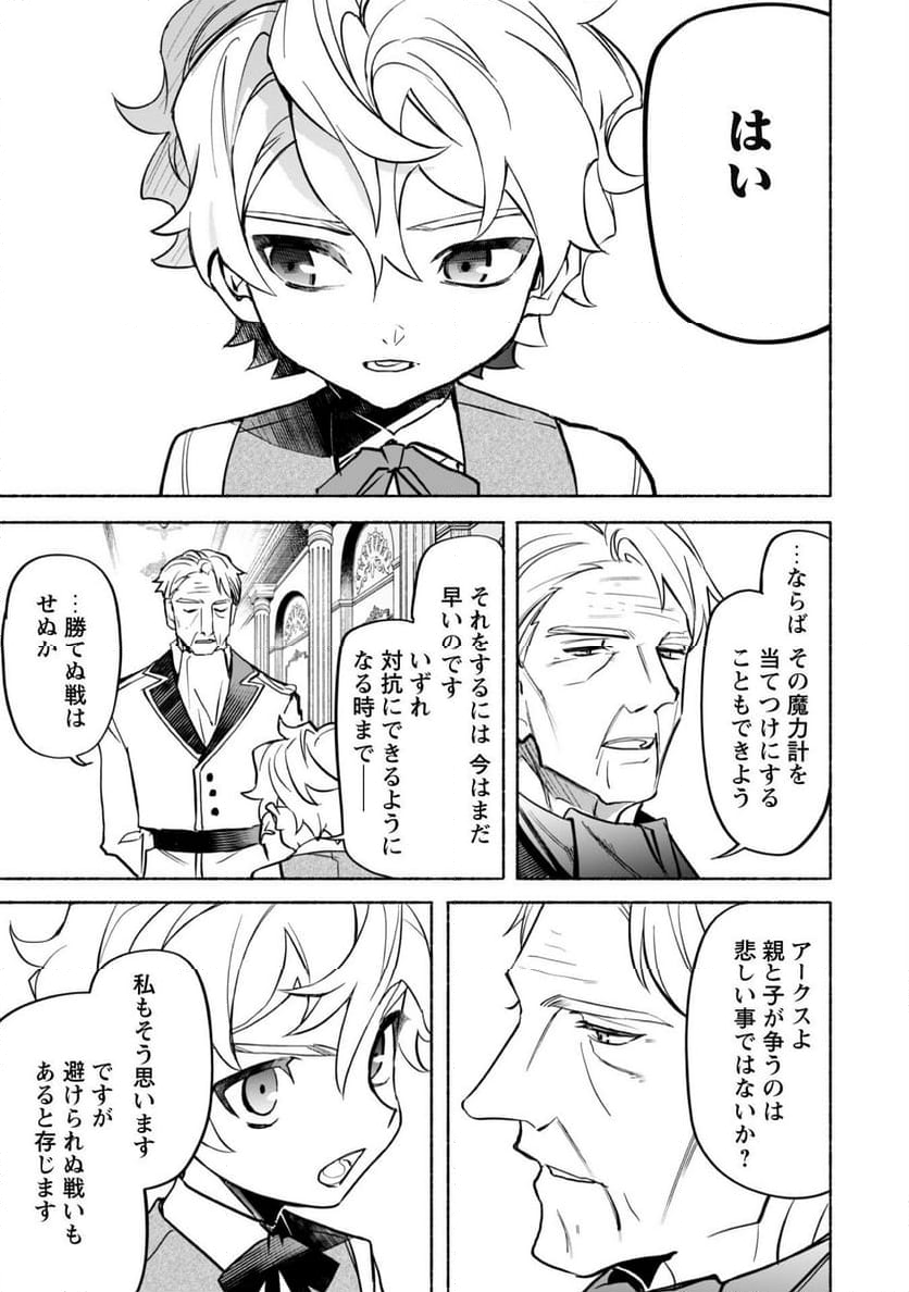 失格から始める成り上がり魔導師道! 第20.2話 - Trang 9