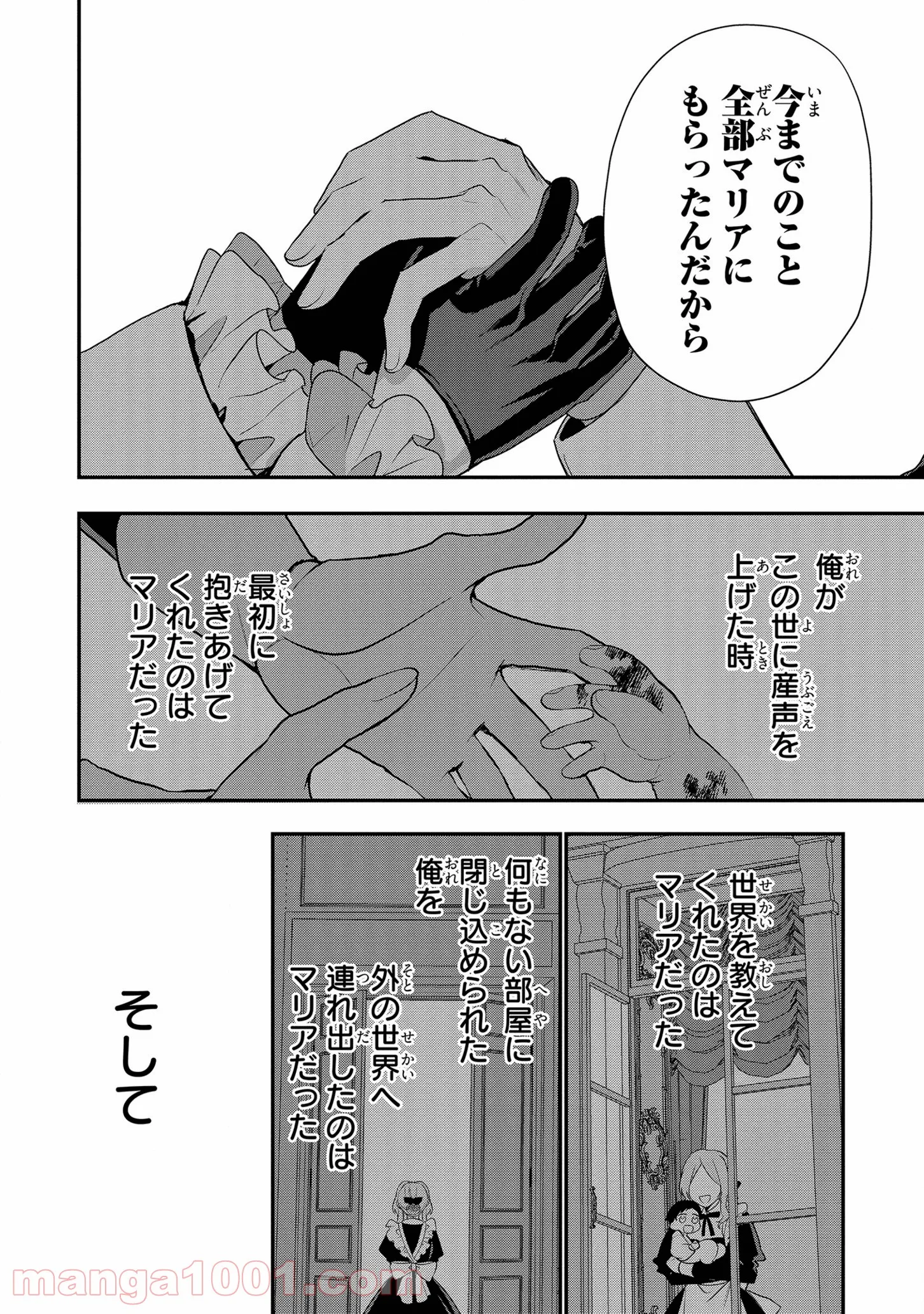 第七王子に生まれたけど、何すりゃいいの? - 第10話 - Page 8