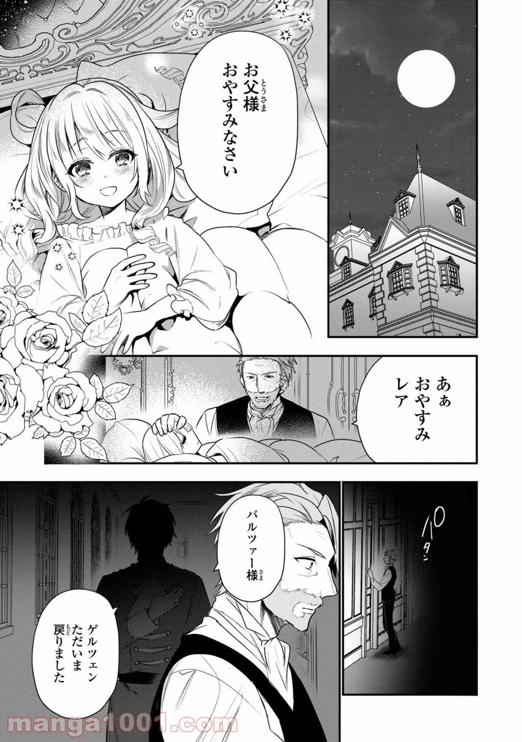 第七王子に生まれたけど、何すりゃいいの? - 第11話 - Page 15