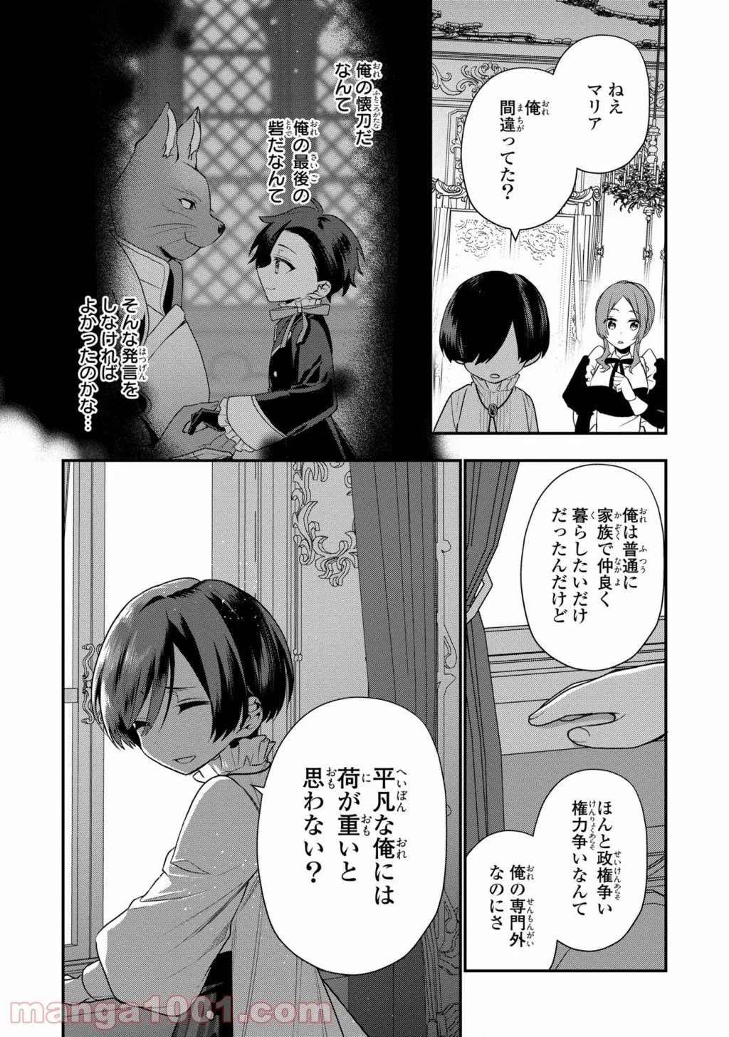 第七王子に生まれたけど、何すりゃいいの? - 第11話 - Page 4