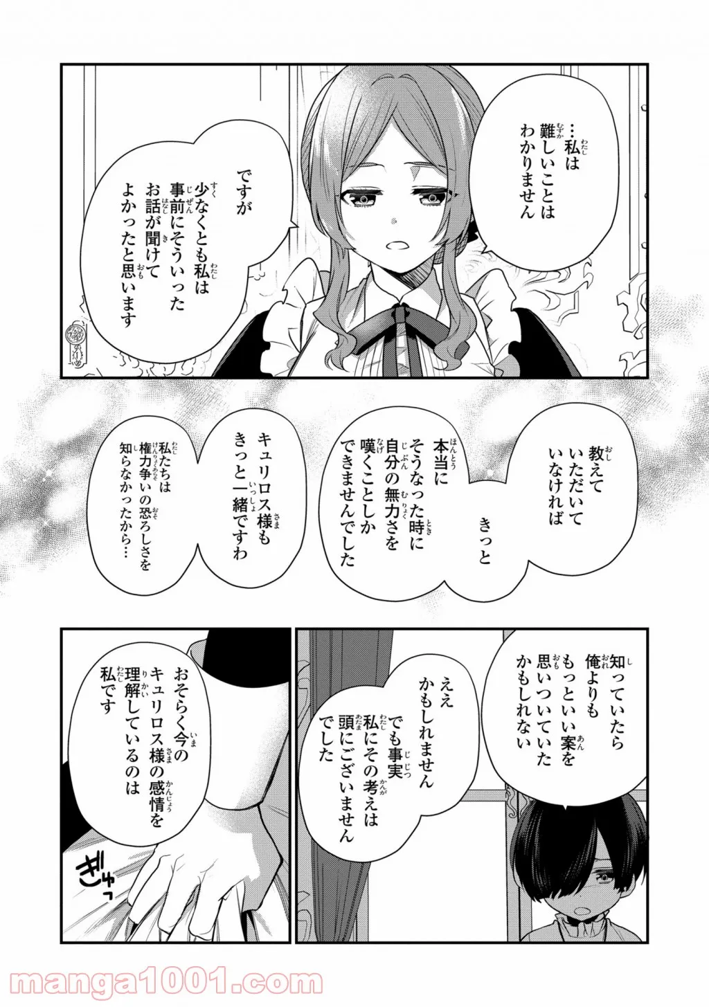 第七王子に生まれたけど、何すりゃいいの? - 第11話 - Page 5