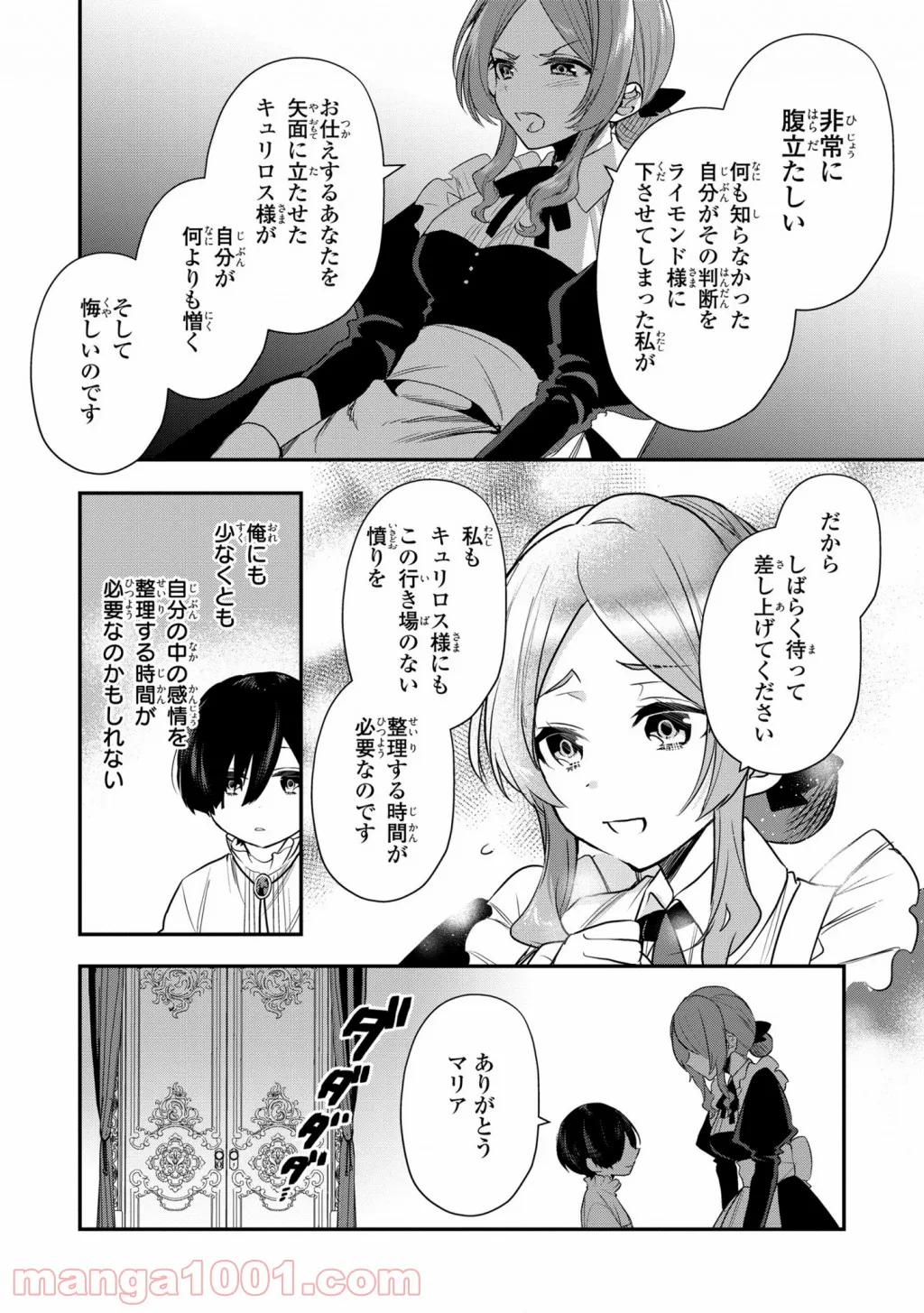 第七王子に生まれたけど、何すりゃいいの? - 第11話 - Page 6