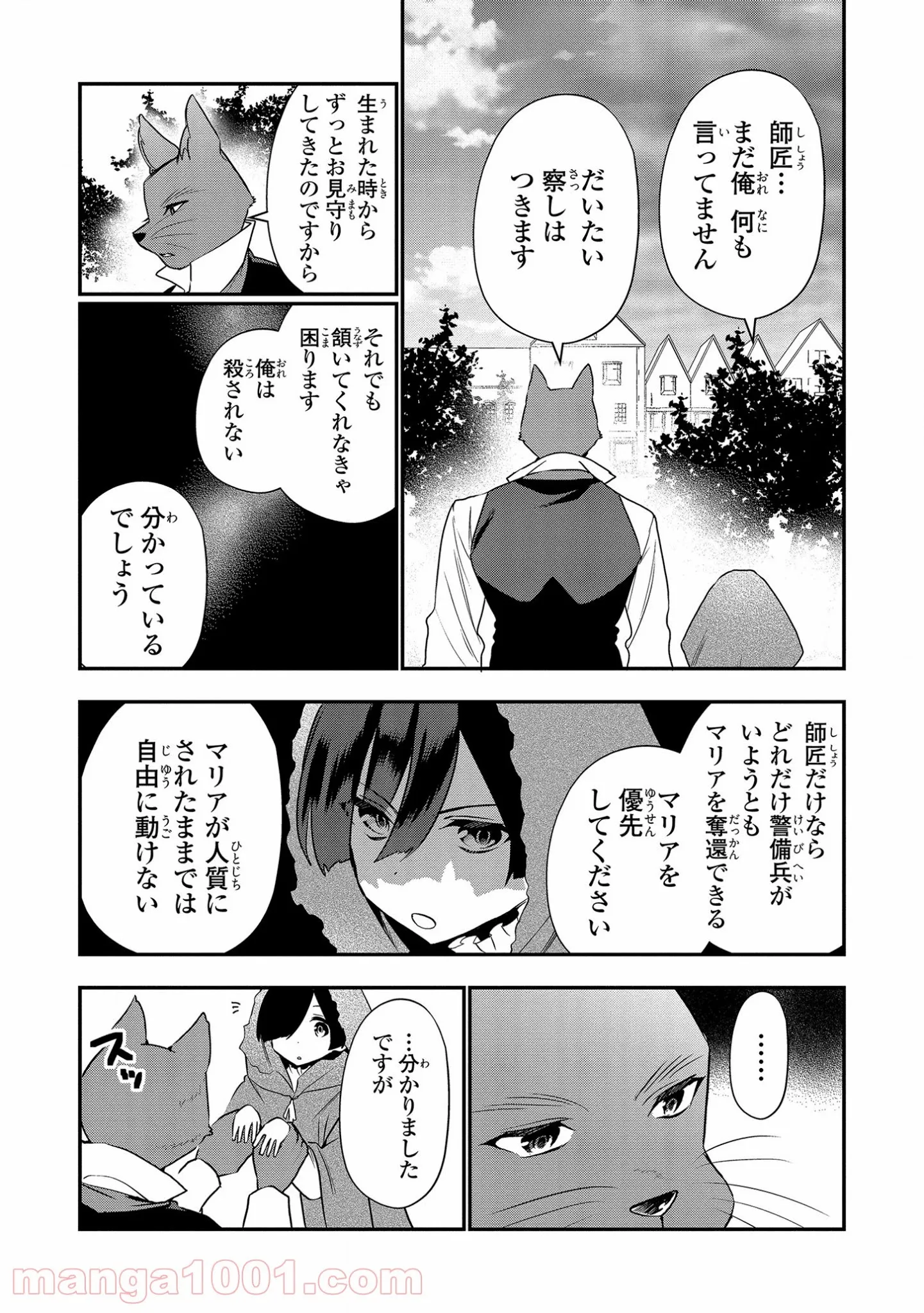 第七王子に生まれたけど、何すりゃいいの? - 第14話 - Page 11