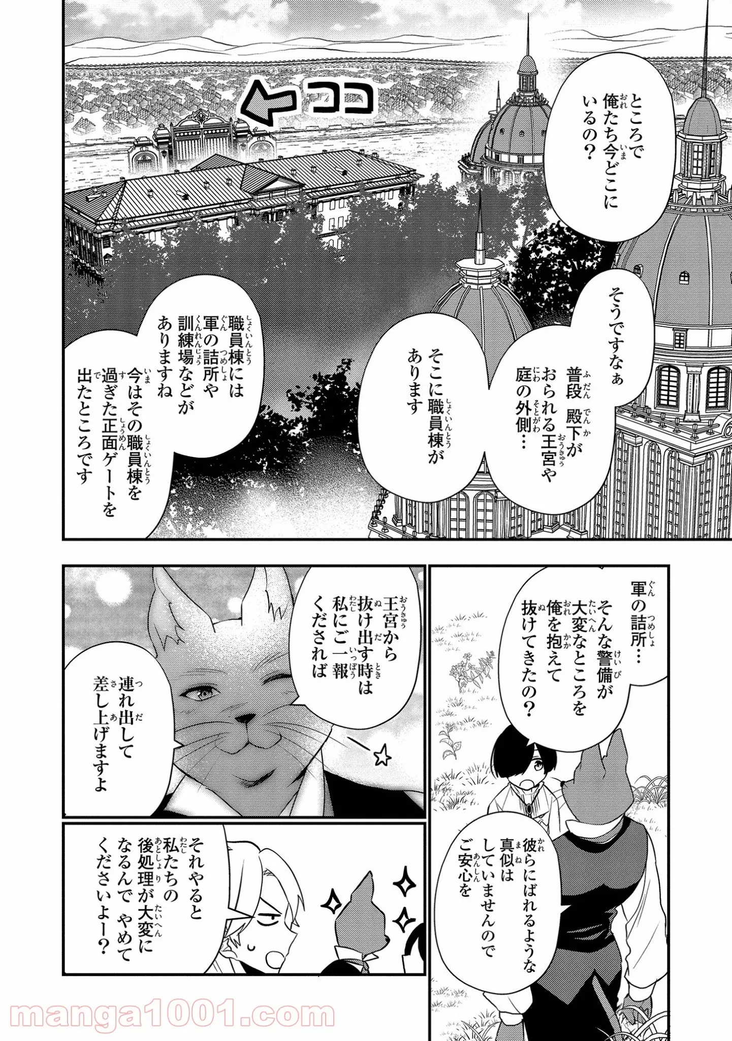 第七王子に生まれたけど、何すりゃいいの? - 第14話 - Page 4