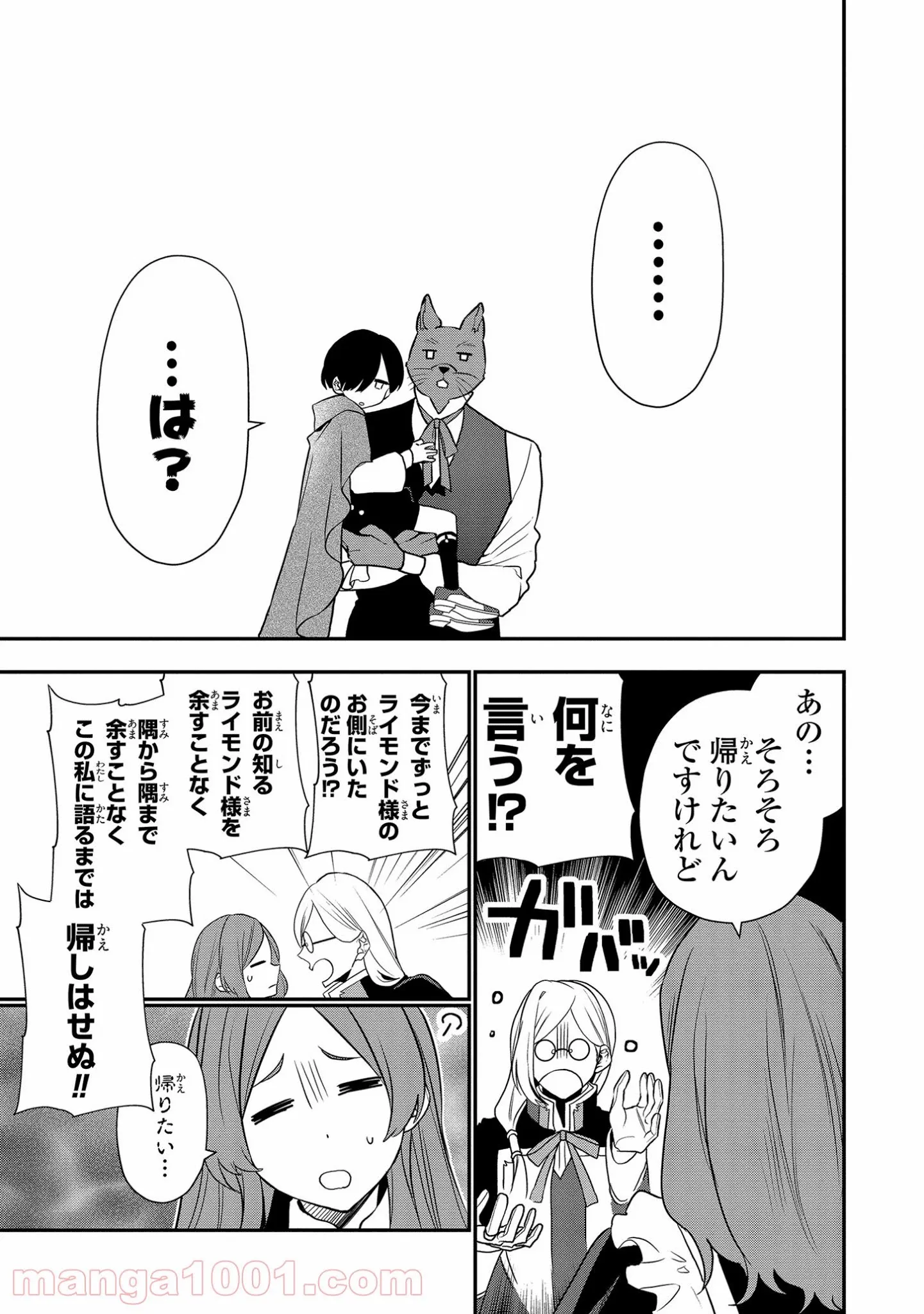 第七王子に生まれたけど、何すりゃいいの? - 第14話 - Page 31