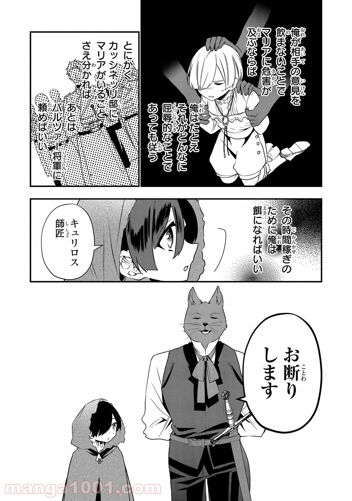 第七王子に生まれたけど、何すりゃいいの? - 第14話 - Page 10