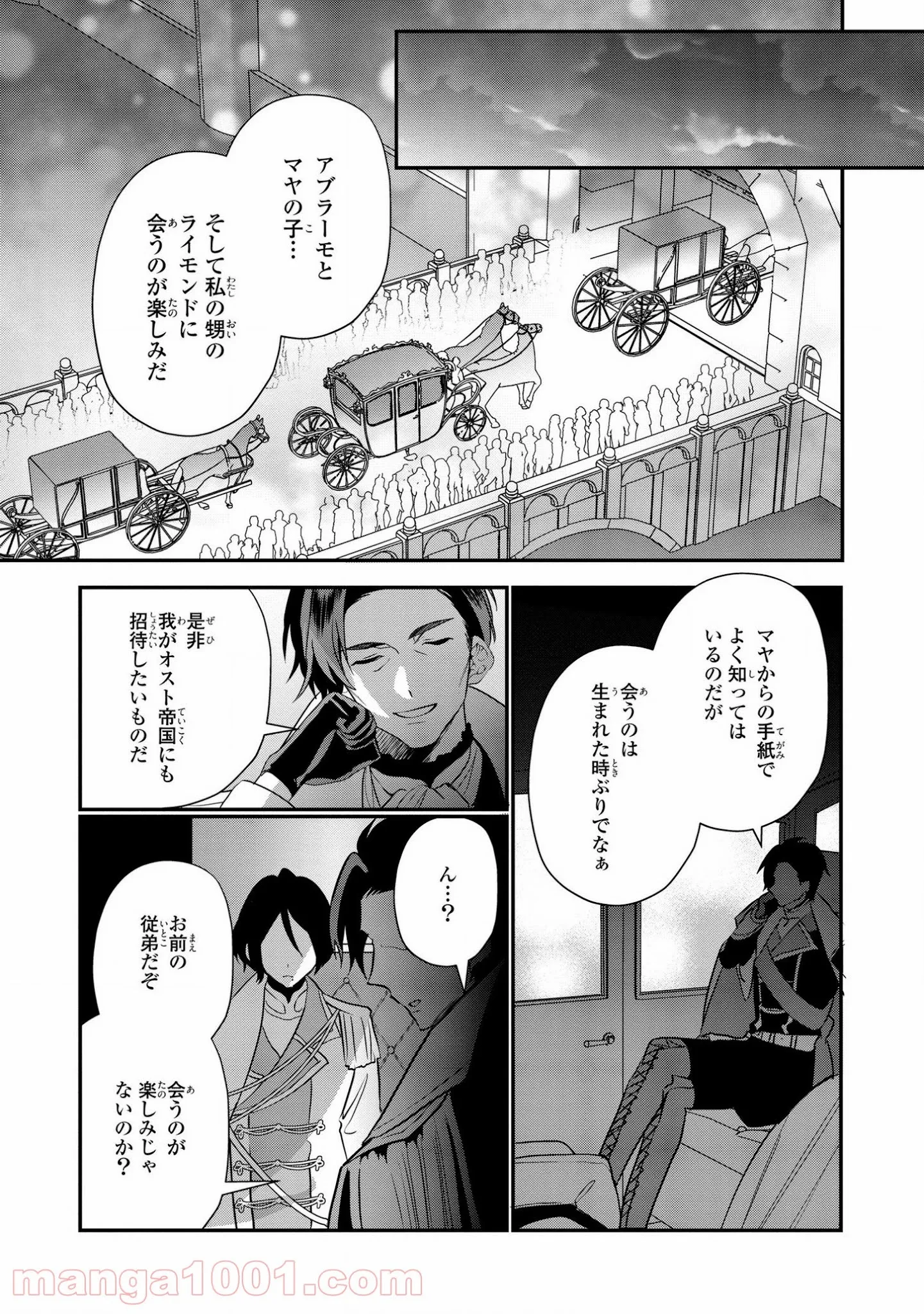 第七王子に生まれたけど、何すりゃいいの? - 第17話 - Page 17