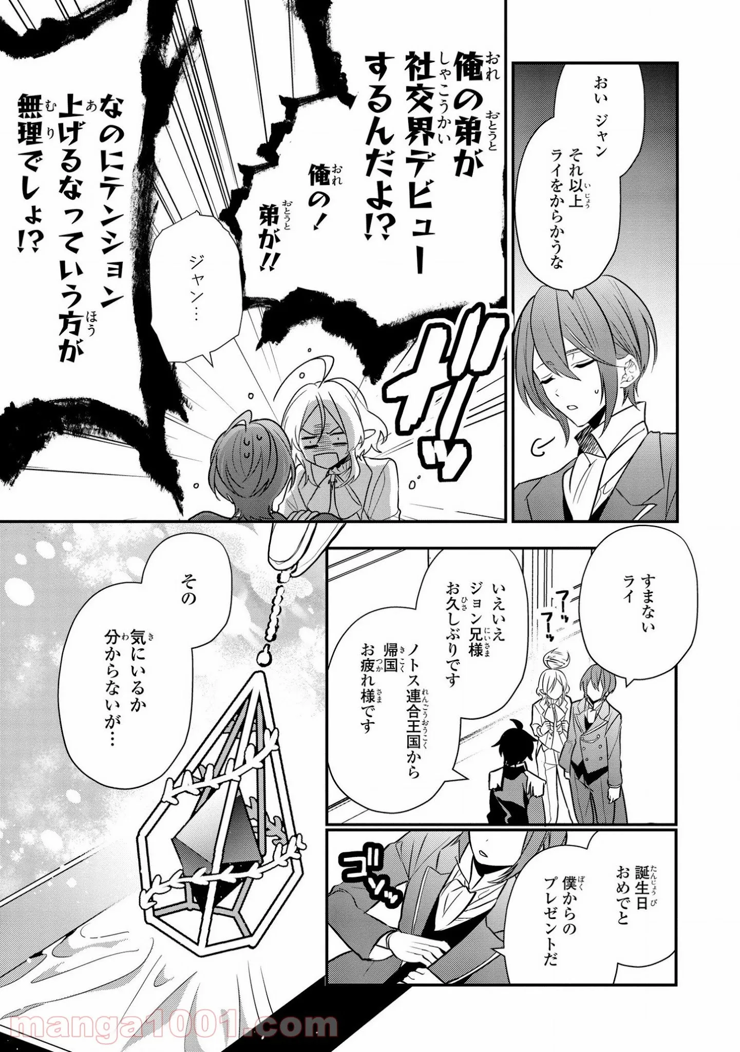 第七王子に生まれたけど、何すりゃいいの? - 第17話 - Page 23