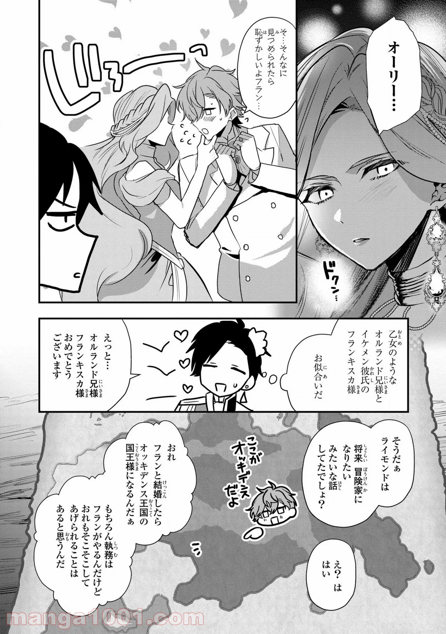 第七王子に生まれたけど、何すりゃいいの? - 第18話 - Page 16