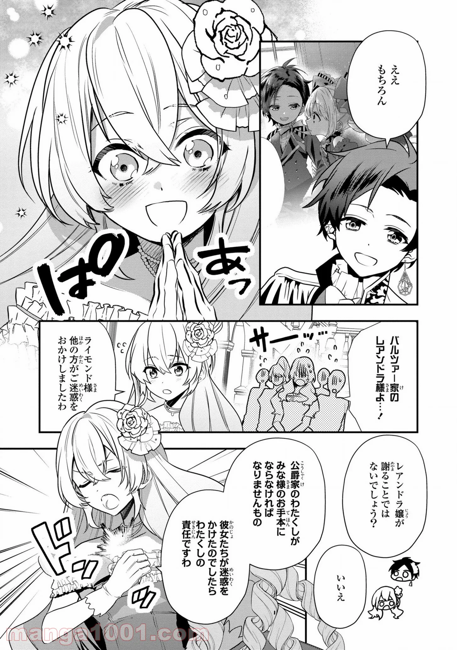 第七王子に生まれたけど、何すりゃいいの? - 第18話 - Page 3