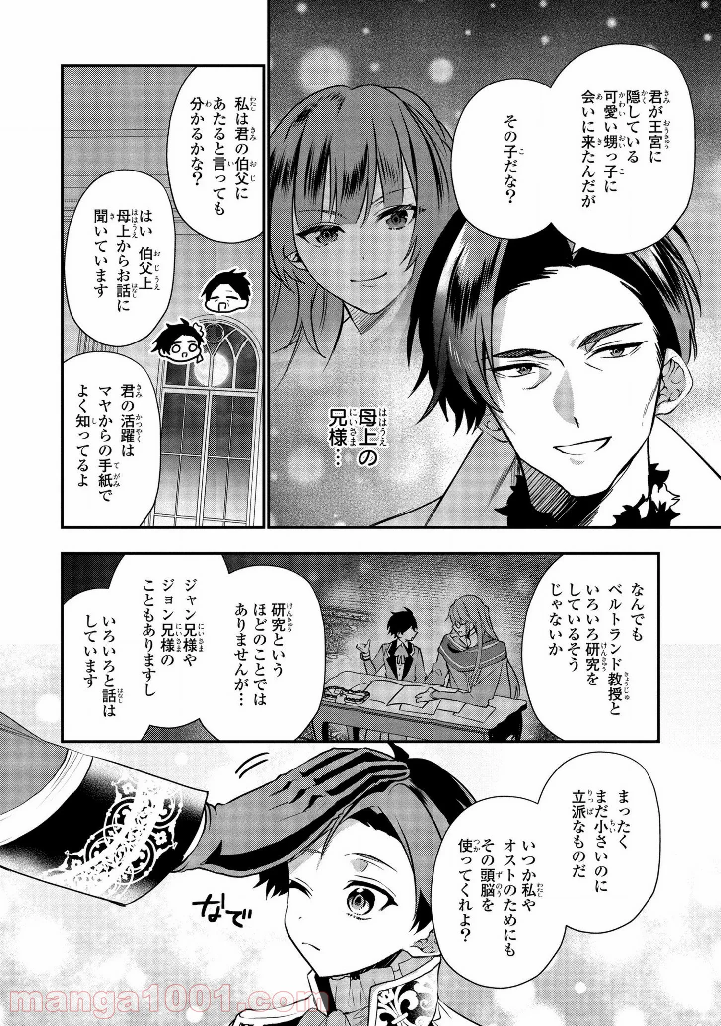 第七王子に生まれたけど、何すりゃいいの? - 第18話 - Page 26