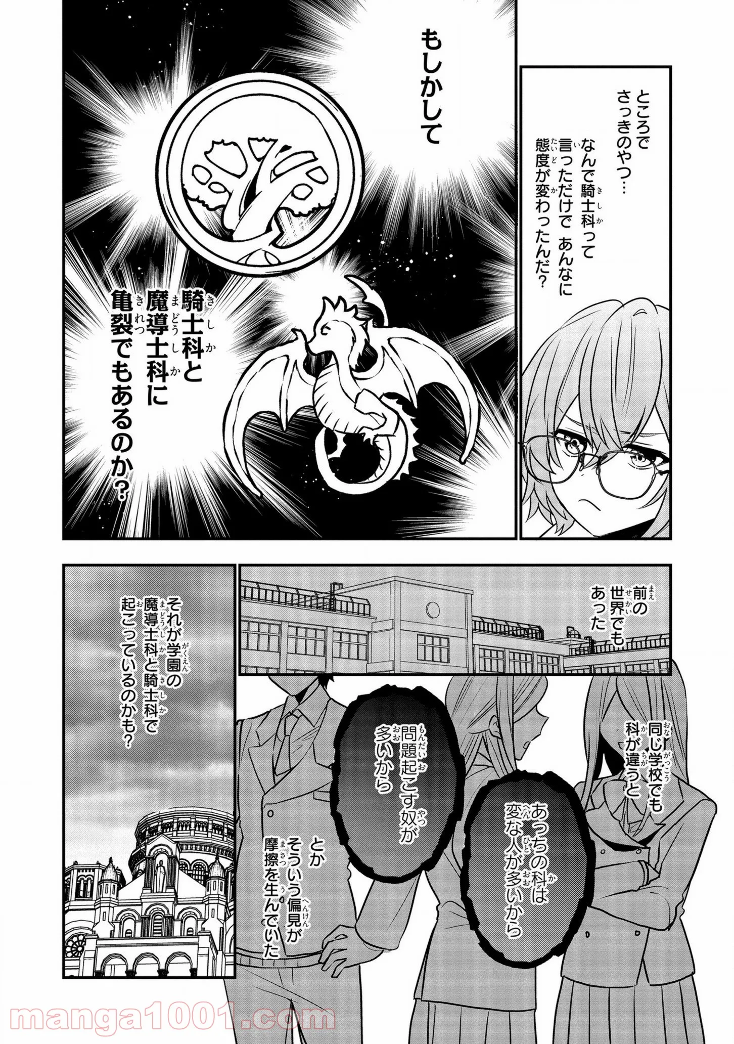 第七王子に生まれたけど、何すりゃいいの? - 第20話 - Page 11