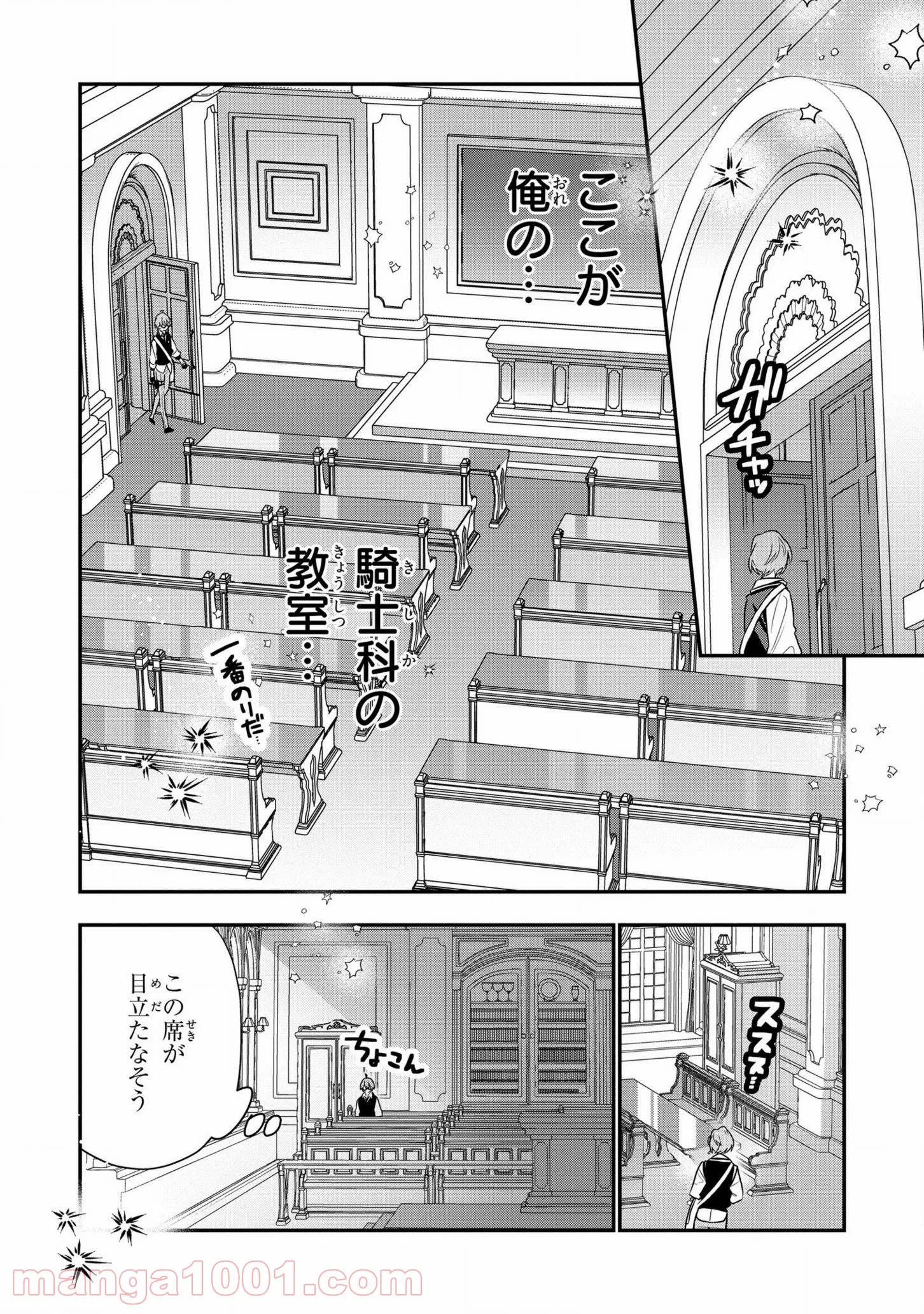 第七王子に生まれたけど、何すりゃいいの? - 第20話 - Page 24