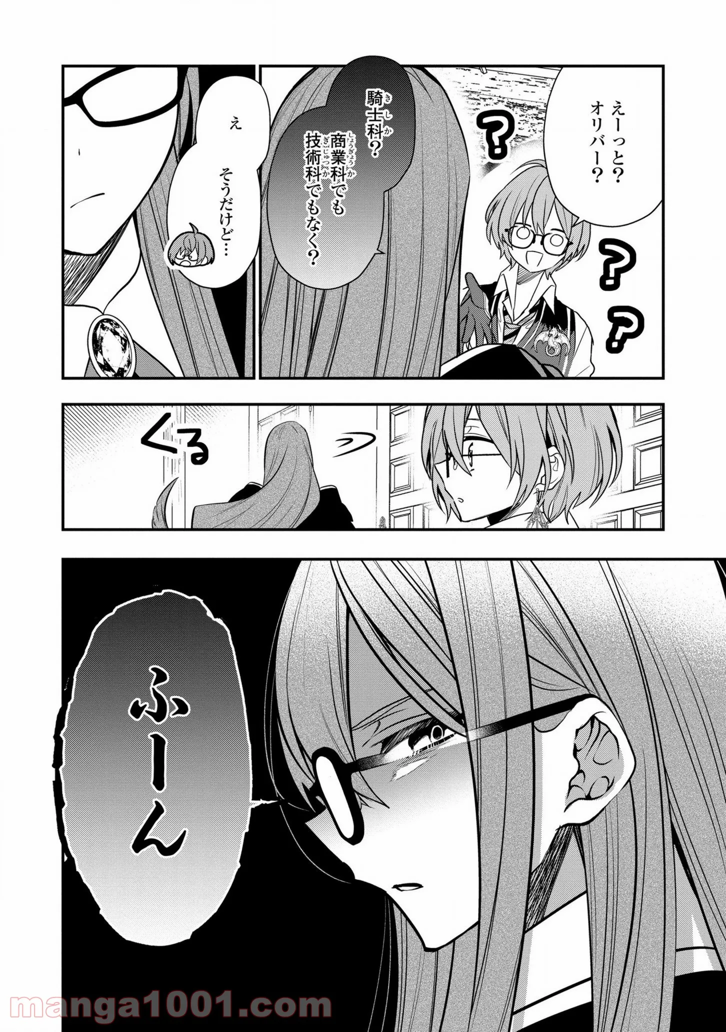 第七王子に生まれたけど、何すりゃいいの? - 第20話 - Page 6