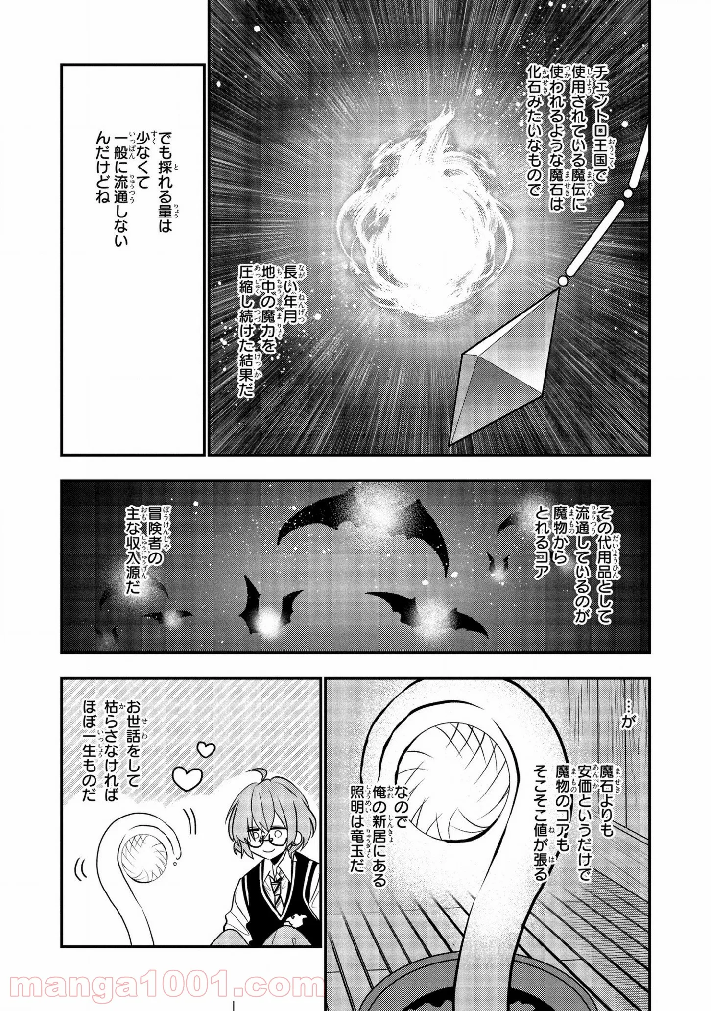 第七王子に生まれたけど、何すりゃいいの? - 第20話 - Page 10