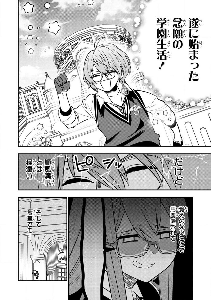 第七王子に生まれたけど、何すりゃいいの? - 第21話 - Page 2