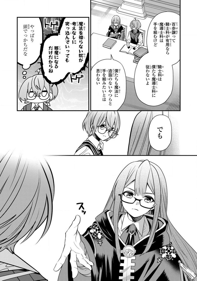 第七王子に生まれたけど、何すりゃいいの? - 第22話 - Page 26