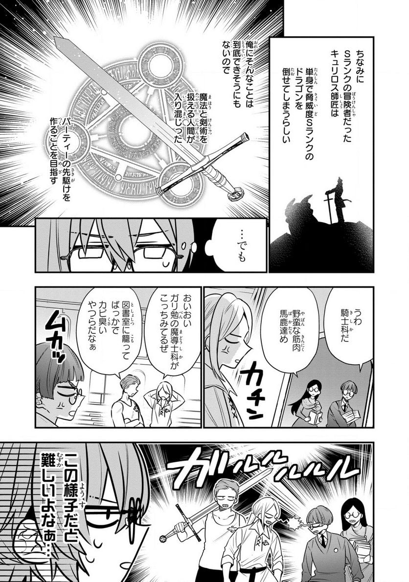 第七王子に生まれたけど、何すりゃいいの? - 第22話 - Page 7