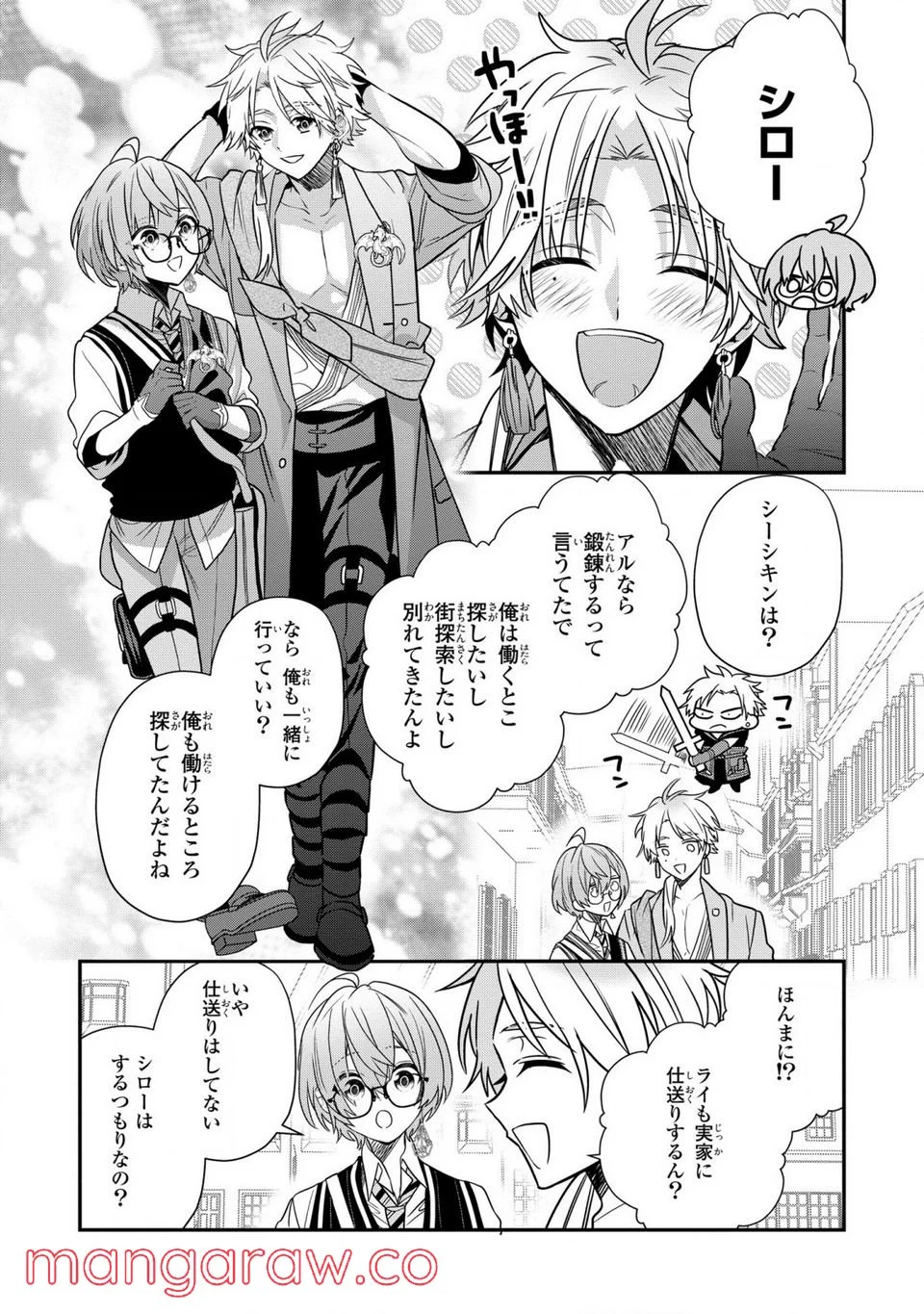 第七王子に生まれたけど、何すりゃいいの? - 第23話 - Page 13