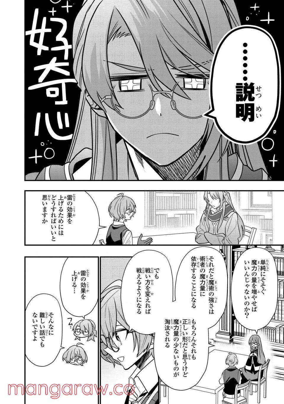 第七王子に生まれたけど、何すりゃいいの? - 第23話 - Page 8