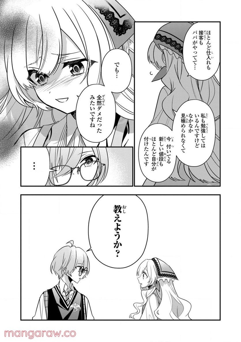 第七王子に生まれたけど、何すりゃいいの? - 第24話 - Page 11