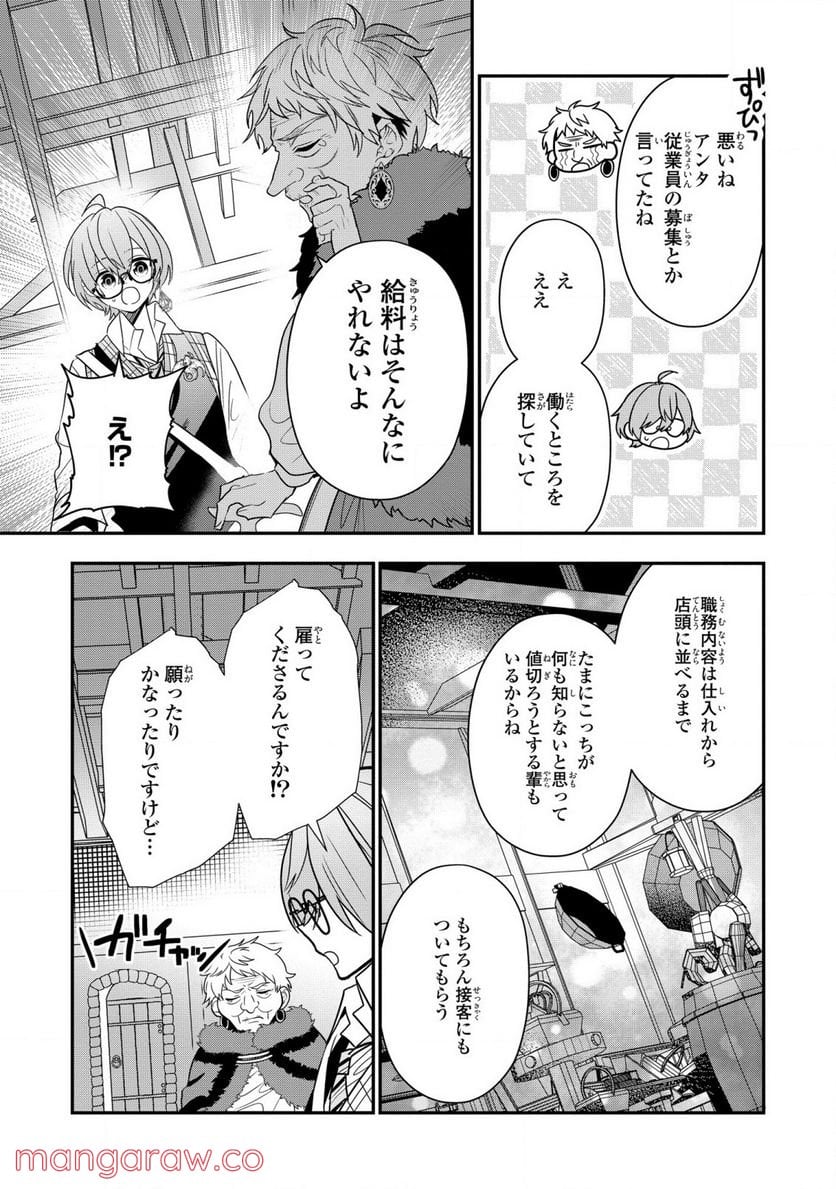 第七王子に生まれたけど、何すりゃいいの? - 第24話 - Page 3