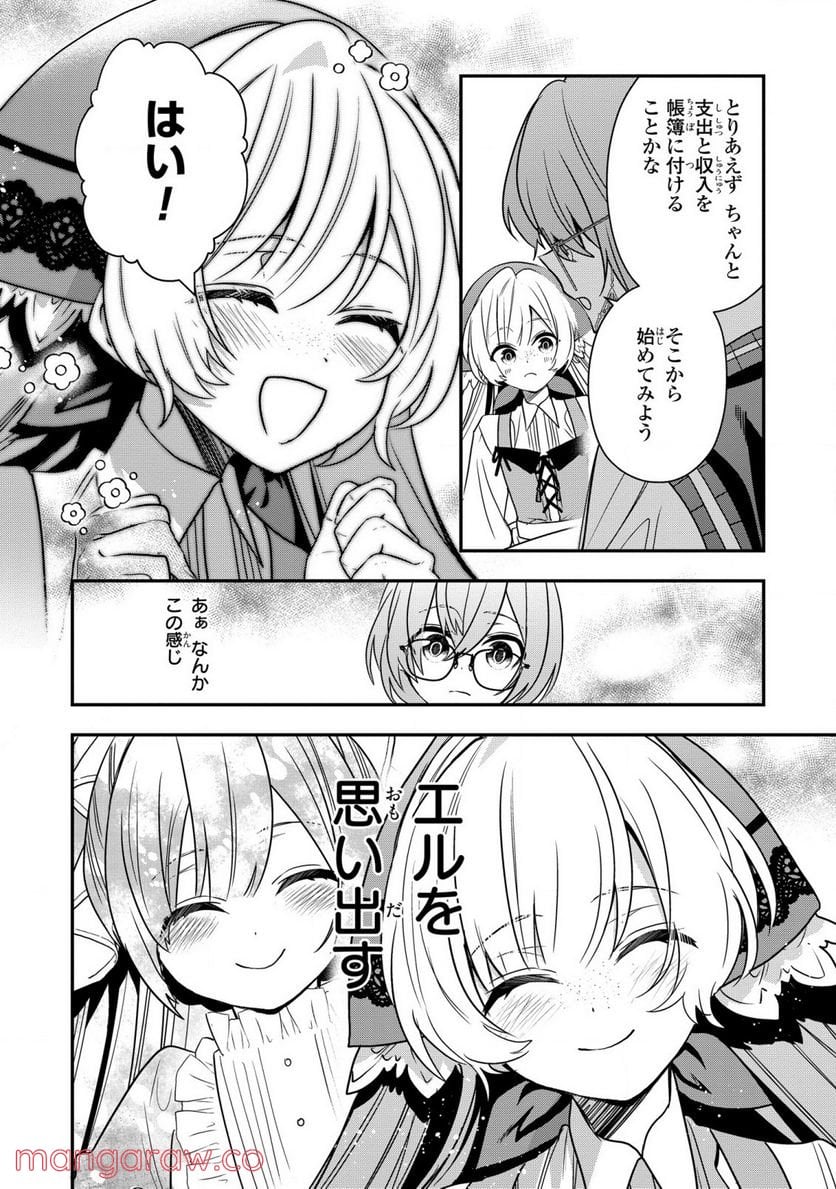 第七王子に生まれたけど、何すりゃいいの? - 第24話 - Page 22