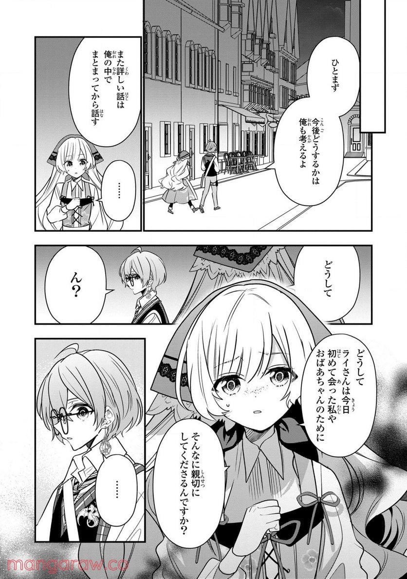 第七王子に生まれたけど、何すりゃいいの? - 第24話 - Page 24