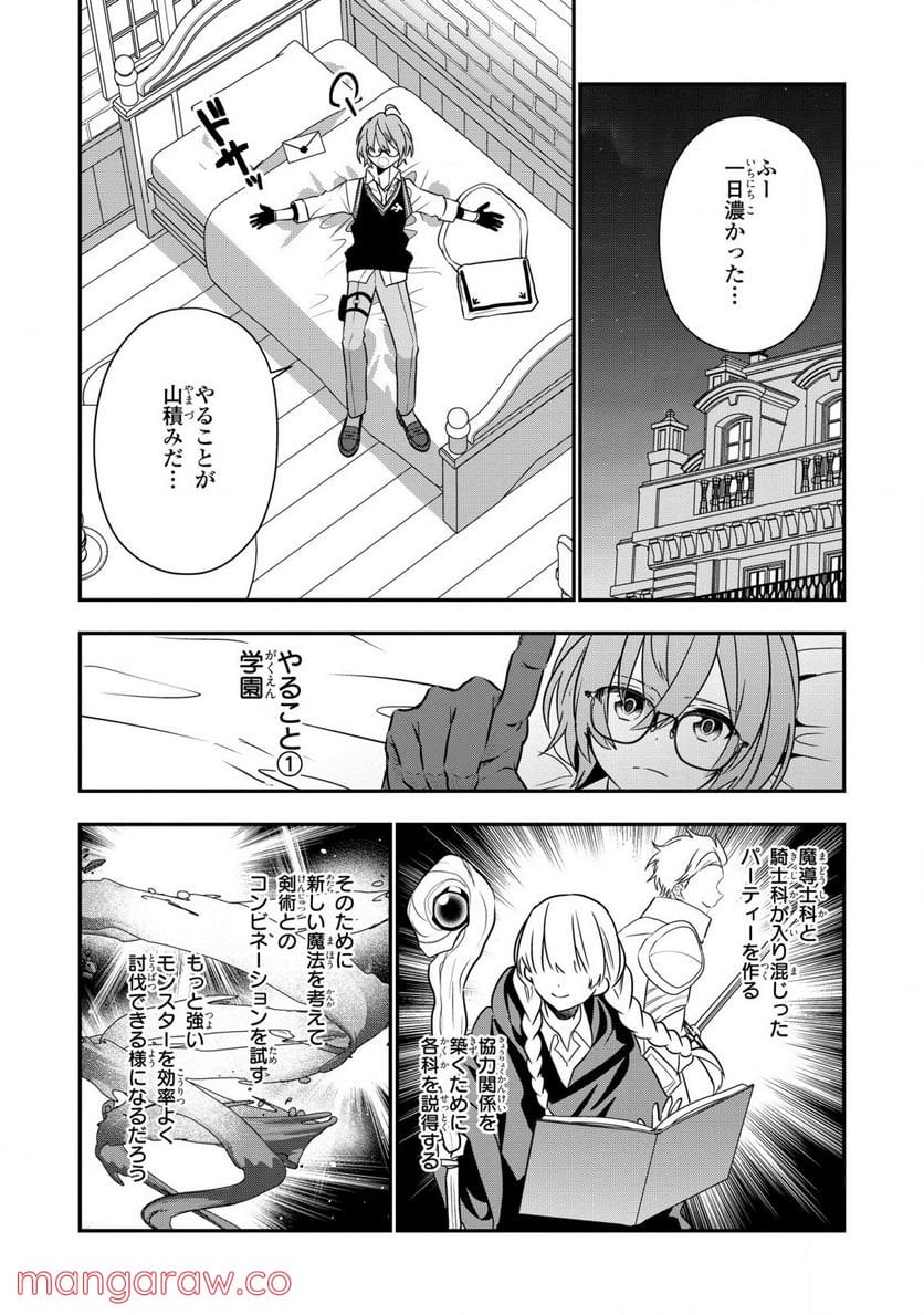 第七王子に生まれたけど、何すりゃいいの? - 第24話 - Page 28