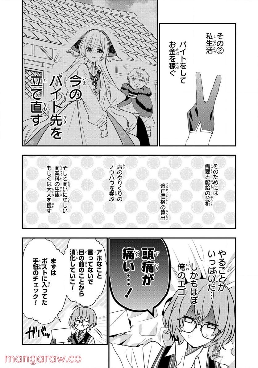 第七王子に生まれたけど、何すりゃいいの? - 第24話 - Page 29