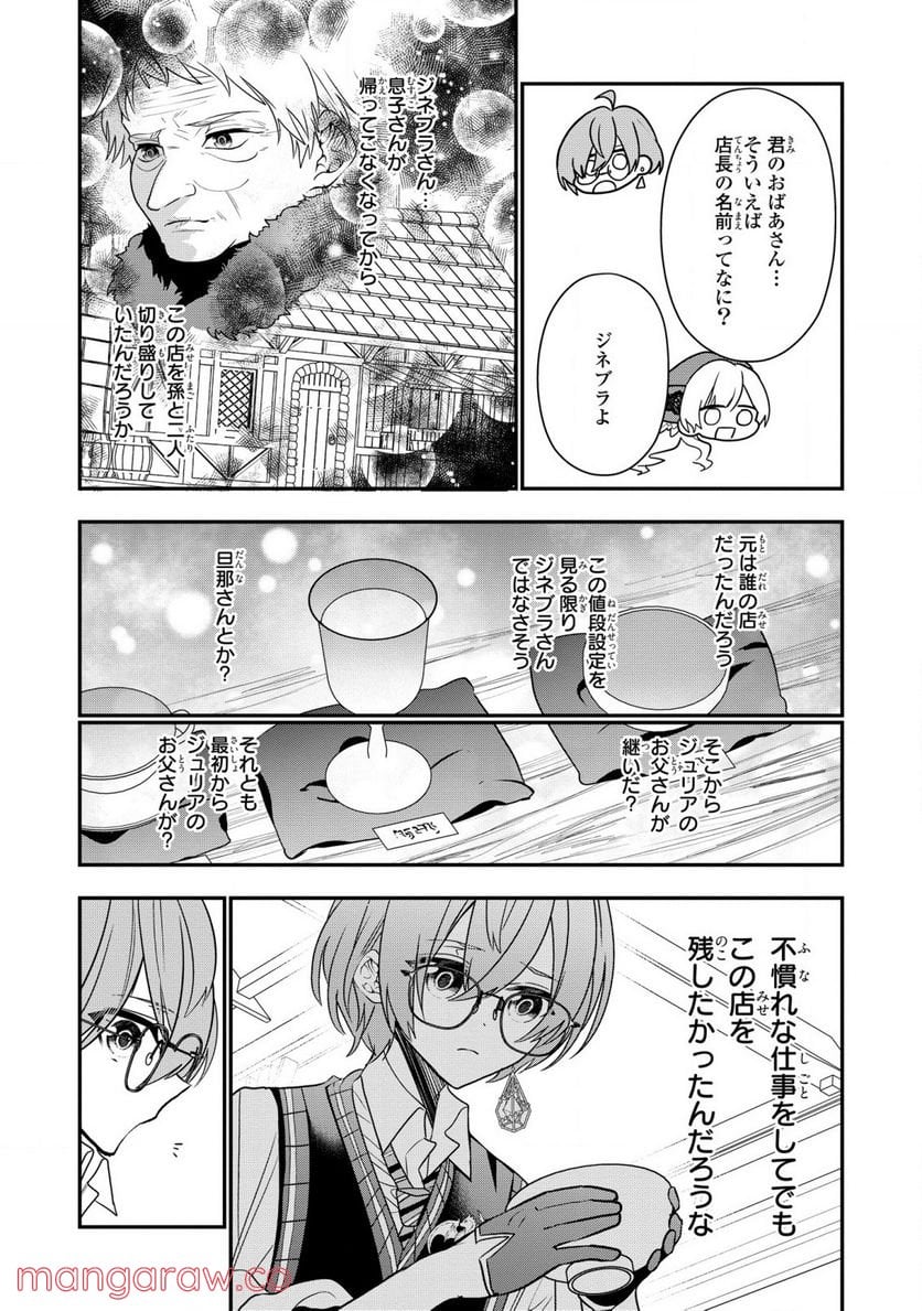 第七王子に生まれたけど、何すりゃいいの? - 第24話 - Page 9