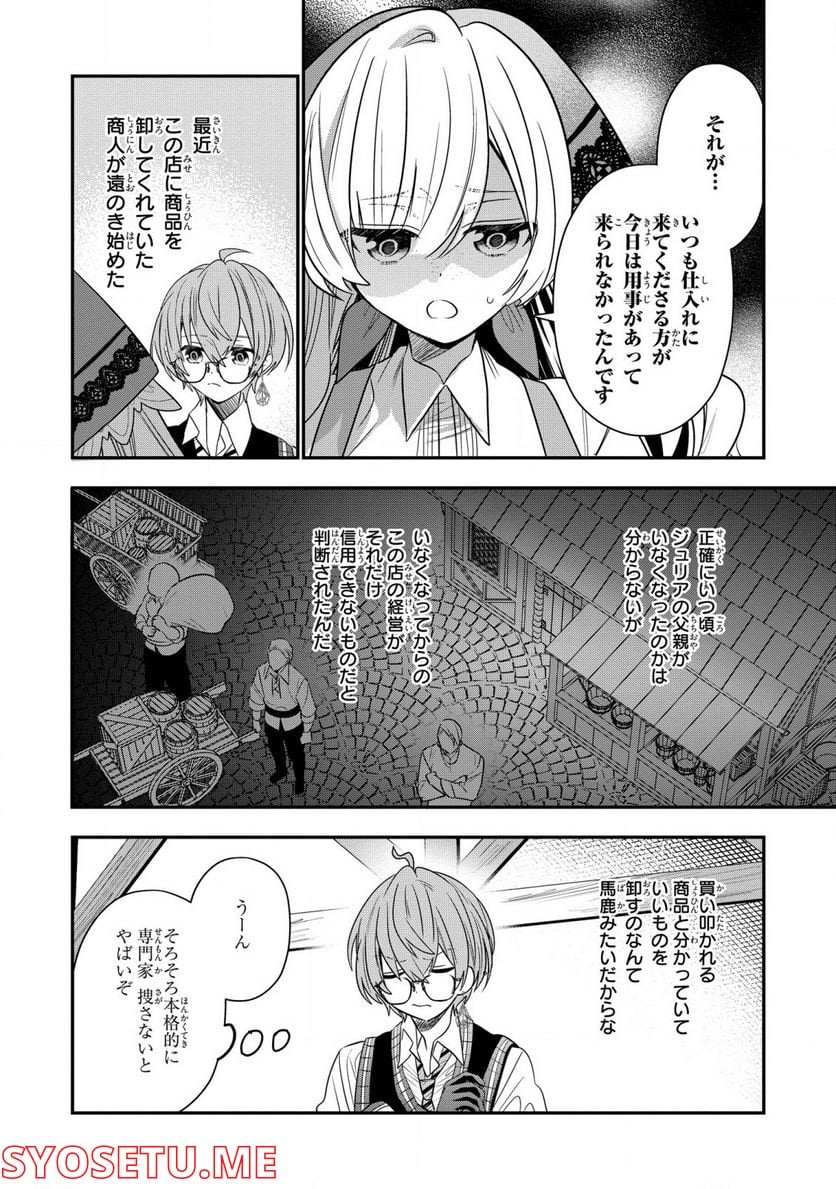 第七王子に生まれたけど、何すりゃいいの? - 第26話 - Page 16