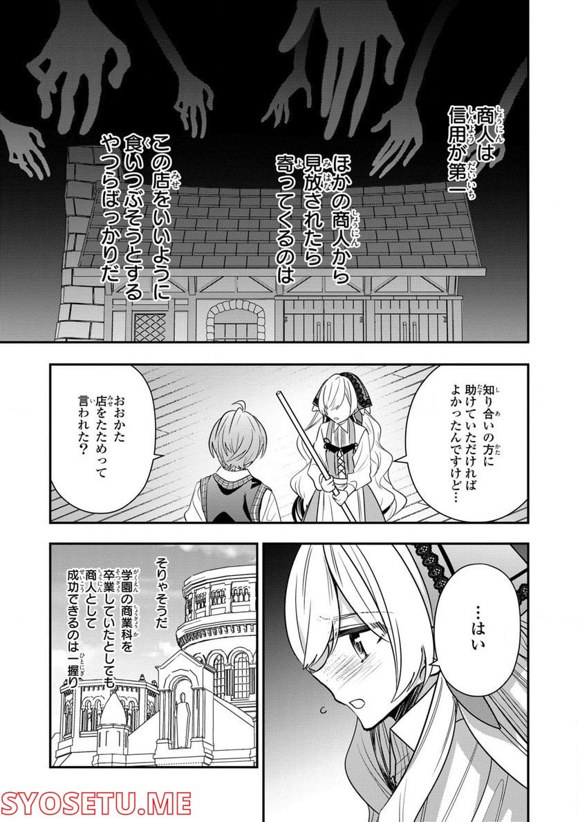 第七王子に生まれたけど、何すりゃいいの? - 第26話 - Page 17