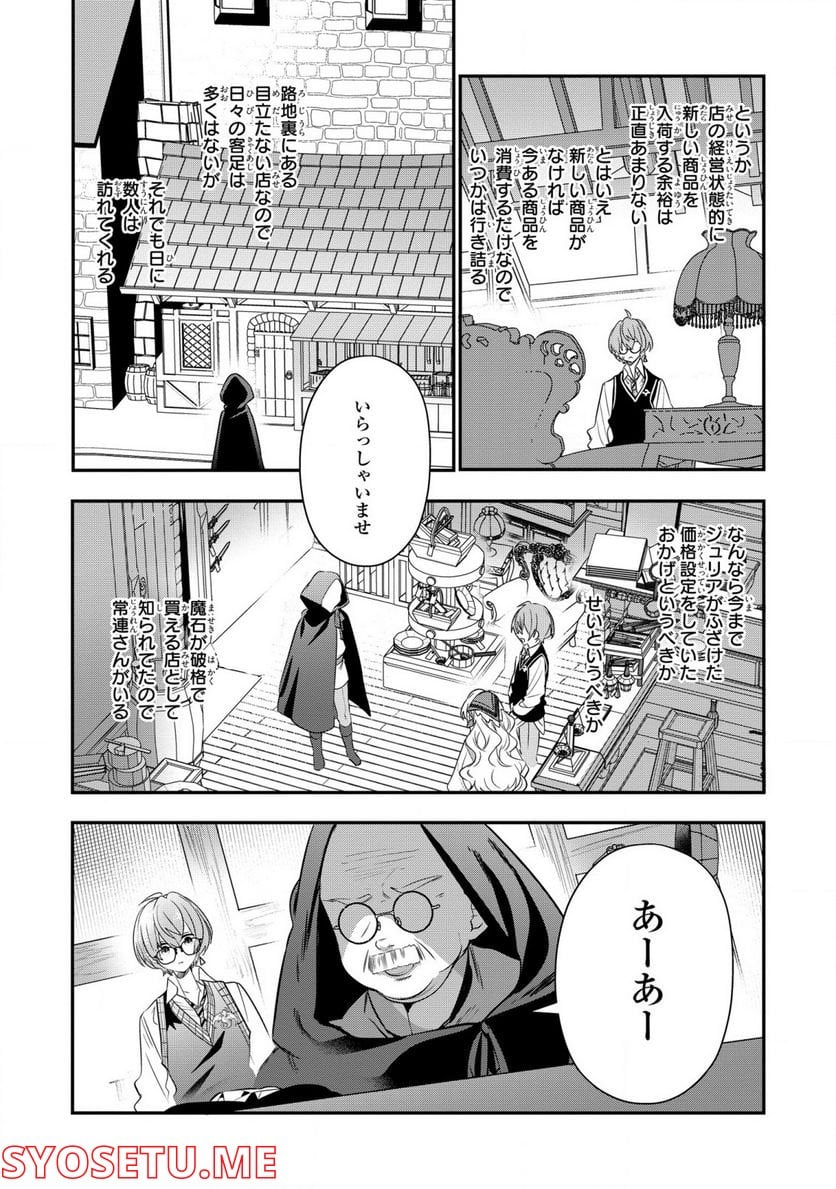 第七王子に生まれたけど、何すりゃいいの? - 第26話 - Page 20