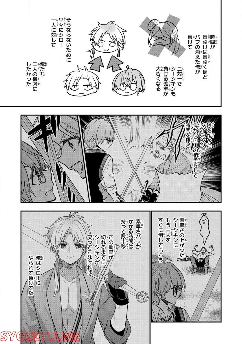 第七王子に生まれたけど、何すりゃいいの? - 第26話 - Page 4