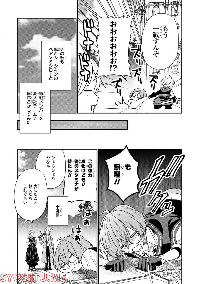 第七王子に生まれたけど、何すりゃいいの? - 第26話 - Page 7