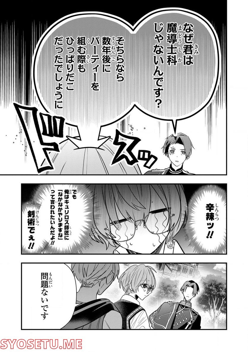 第七王子に生まれたけど、何すりゃいいの? - 第26話 - Page 9