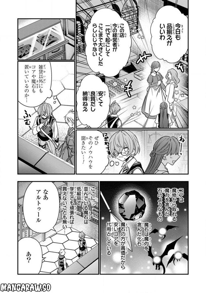 第七王子に生まれたけど、何すりゃいいの? - 第27話 - Page 7