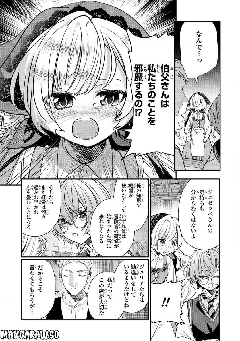 第七王子に生まれたけど、何すりゃいいの? - 第28話 - Page 13